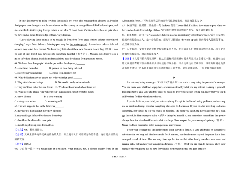 2009年高考英语试卷（全国卷Ⅰ）（解析版）_全国卷+地方卷_3.英语_1.英语高考真题试卷_2008-2020年_全国卷_全国统一高考英语（新课标I）题08-21，听力08-21_A3word版_PDF版（赠送）08-21