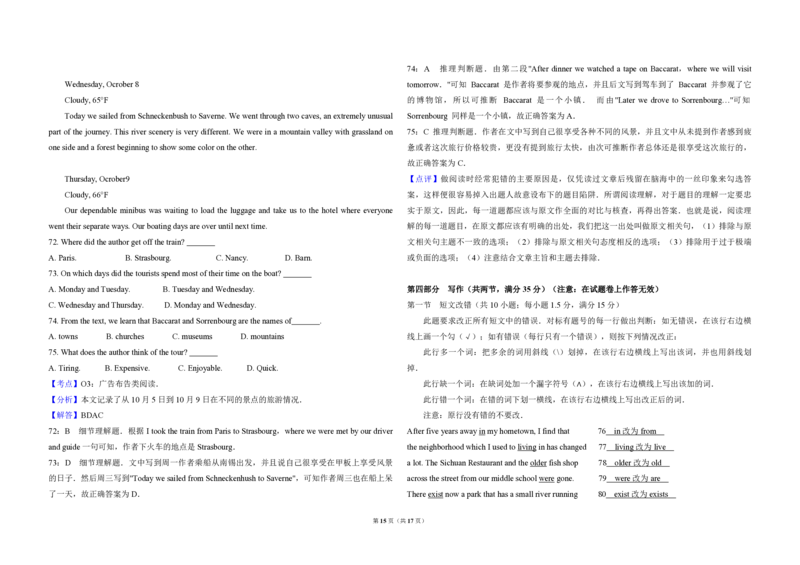 2009年高考英语试卷（全国卷Ⅰ）（解析版）_全国卷+地方卷_3.英语_1.英语高考真题试卷_2008-2020年_全国卷_全国统一高考英语（新课标I）题08-21，听力08-21_A3word版_PDF版（赠送）08-21