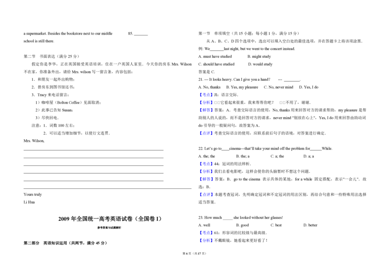 2009年高考英语试卷（全国卷Ⅰ）（解析版）_全国卷+地方卷_3.英语_1.英语高考真题试卷_2008-2020年_全国卷_全国统一高考英语（新课标I）题08-21，听力08-21_A3word版_PDF版（赠送）08-21