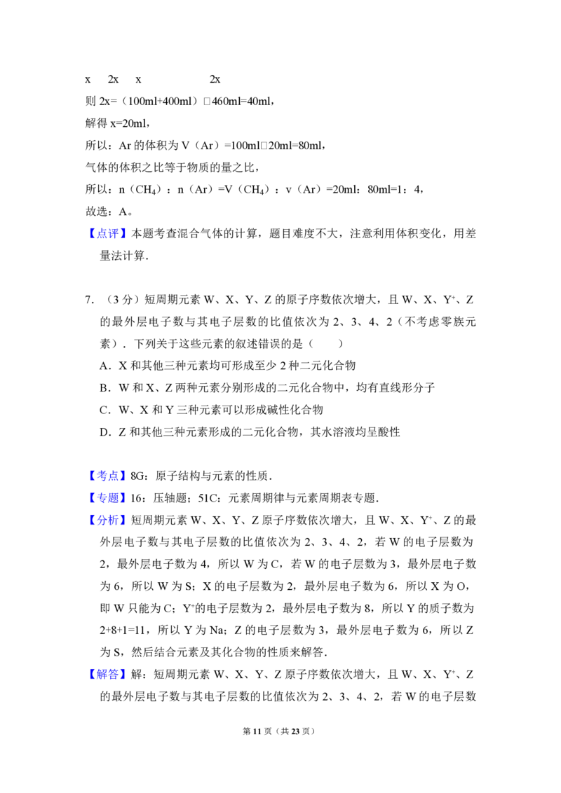 2010年全国统一高考化学试卷（全国卷Ⅱ）（解析版）_全国卷+地方卷_5.化学_1.化学高考真题试卷_2008-2020年_全国卷_全国统一高考化学（新课标ⅱ）2008-2021_A4word版_PDF版
