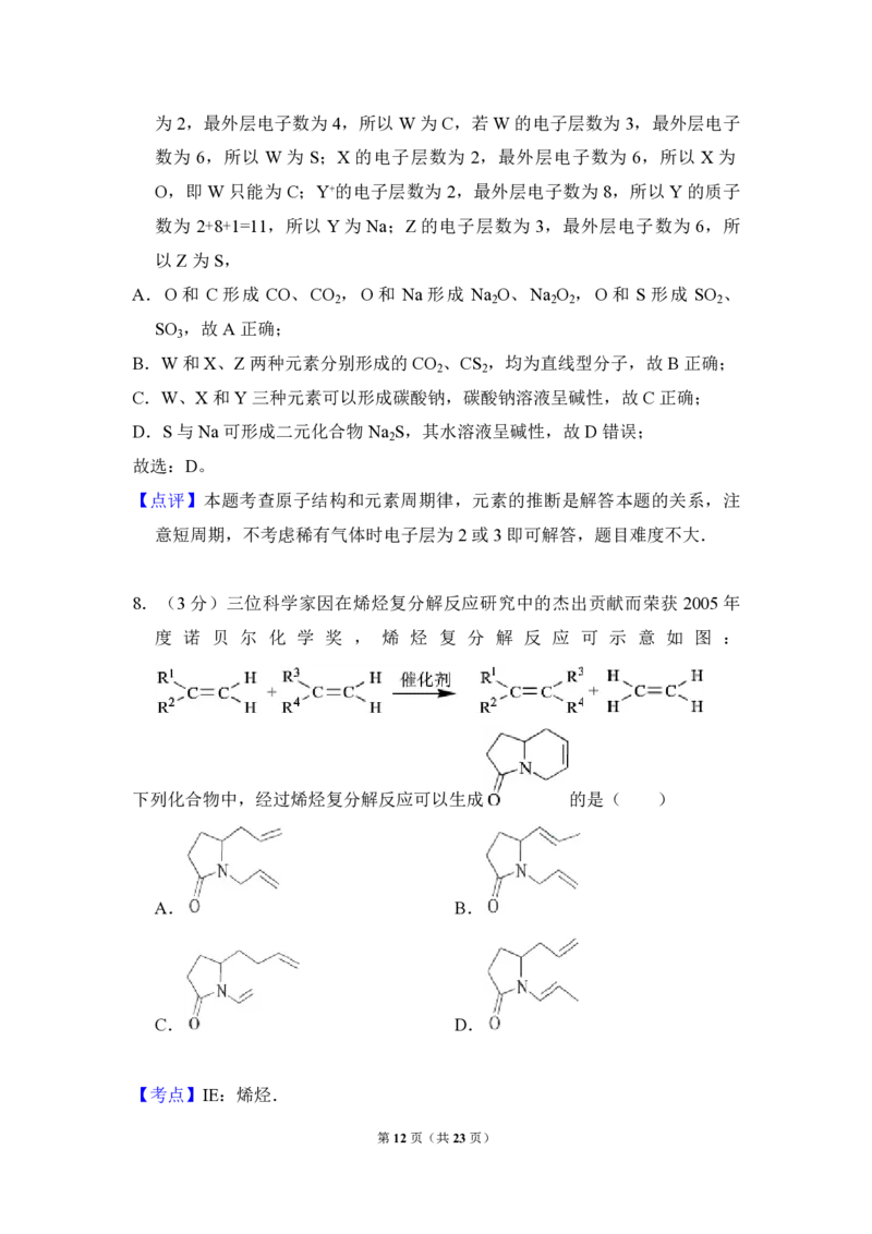 2010年全国统一高考化学试卷（全国卷Ⅱ）（解析版）_全国卷+地方卷_5.化学_1.化学高考真题试卷_2008-2020年_全国卷_全国统一高考化学（新课标ⅱ）2008-2021_A4word版_PDF版