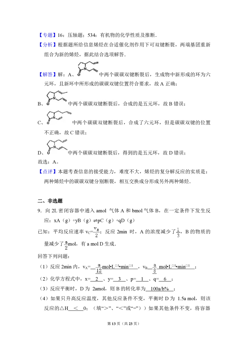 2010年全国统一高考化学试卷（全国卷Ⅱ）（解析版）_全国卷+地方卷_5.化学_1.化学高考真题试卷_2008-2020年_全国卷_全国统一高考化学（新课标ⅱ）2008-2021_A4word版_PDF版