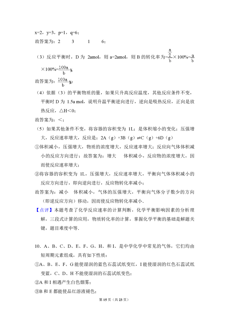 2010年全国统一高考化学试卷（全国卷Ⅱ）（解析版）_全国卷+地方卷_5.化学_1.化学高考真题试卷_2008-2020年_全国卷_全国统一高考化学（新课标ⅱ）2008-2021_A4word版_PDF版