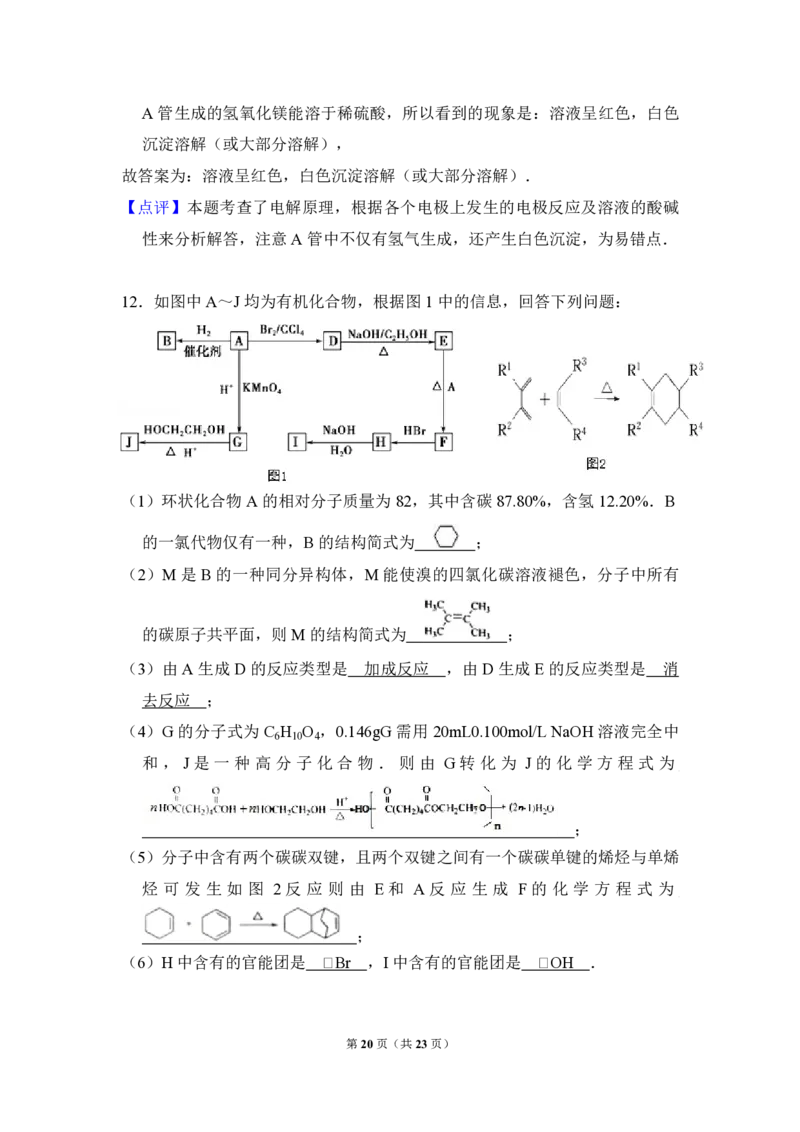 2010年全国统一高考化学试卷（全国卷Ⅱ）（解析版）_全国卷+地方卷_5.化学_1.化学高考真题试卷_2008-2020年_全国卷_全国统一高考化学（新课标ⅱ）2008-2021_A4word版_PDF版
