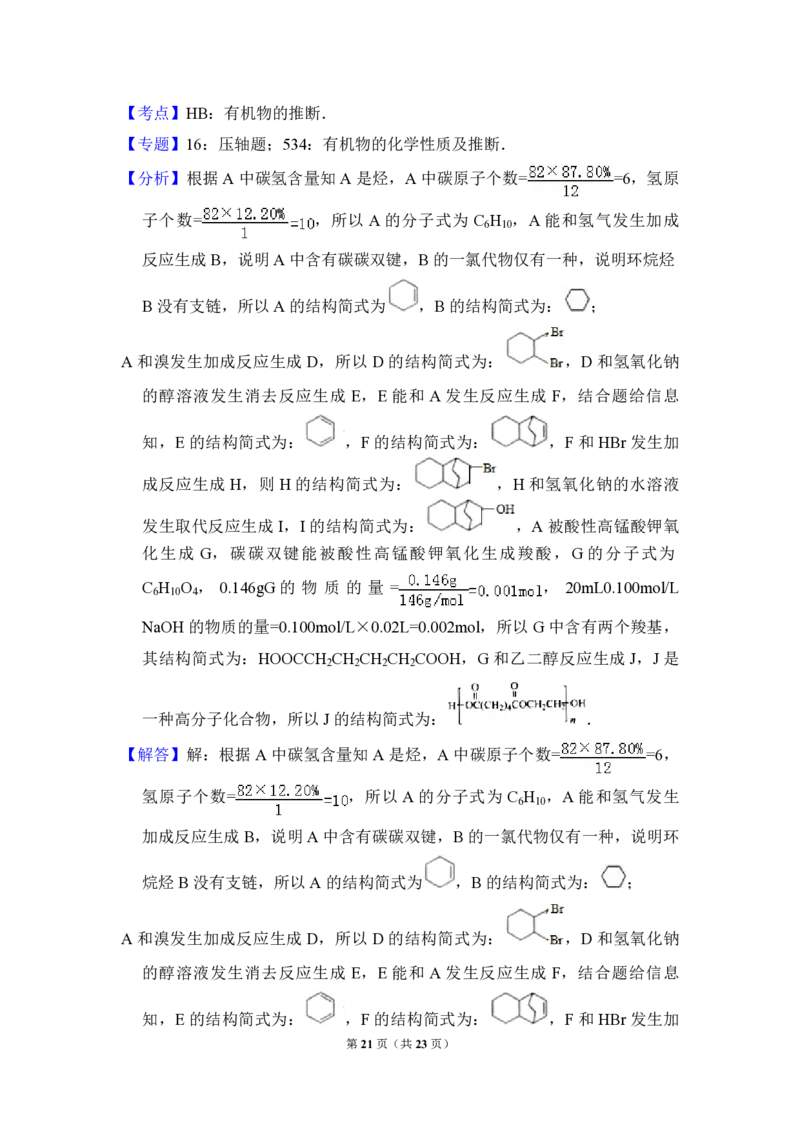 2010年全国统一高考化学试卷（全国卷Ⅱ）（解析版）_全国卷+地方卷_5.化学_1.化学高考真题试卷_2008-2020年_全国卷_全国统一高考化学（新课标ⅱ）2008-2021_A4word版_PDF版