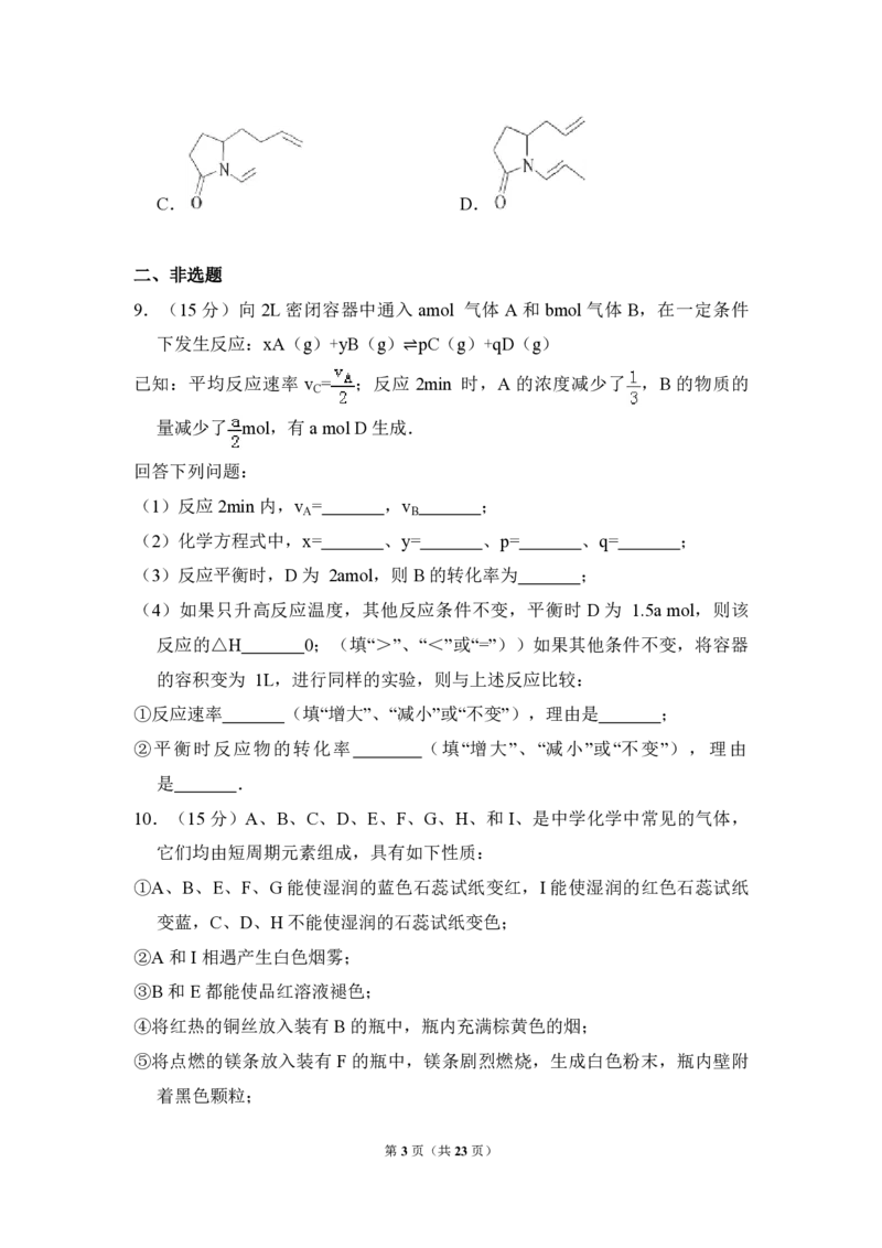 2010年全国统一高考化学试卷（全国卷Ⅱ）（解析版）_全国卷+地方卷_5.化学_1.化学高考真题试卷_2008-2020年_全国卷_全国统一高考化学（新课标ⅱ）2008-2021_A4word版_PDF版