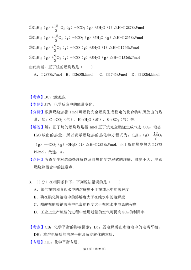 2010年全国统一高考化学试卷（全国卷Ⅱ）（解析版）_全国卷+地方卷_5.化学_1.化学高考真题试卷_2008-2020年_全国卷_全国统一高考化学（新课标ⅱ）2008-2021_A4word版_PDF版