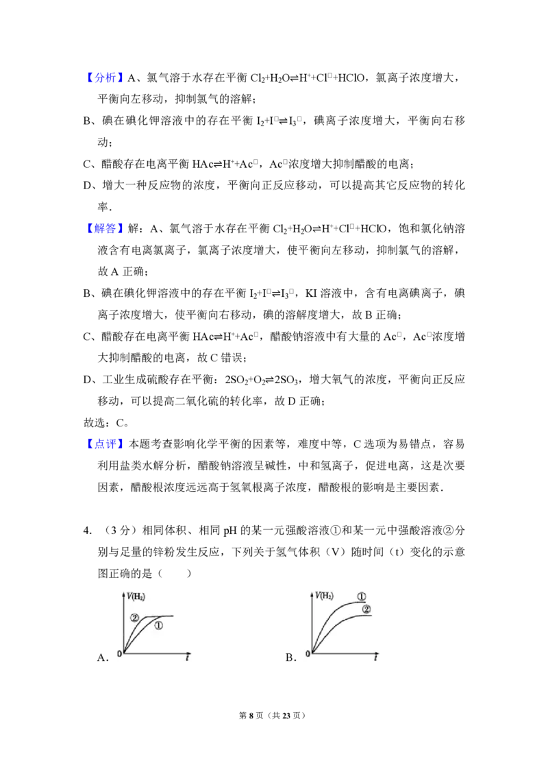 2010年全国统一高考化学试卷（全国卷Ⅱ）（解析版）_全国卷+地方卷_5.化学_1.化学高考真题试卷_2008-2020年_全国卷_全国统一高考化学（新课标ⅱ）2008-2021_A4word版_PDF版
