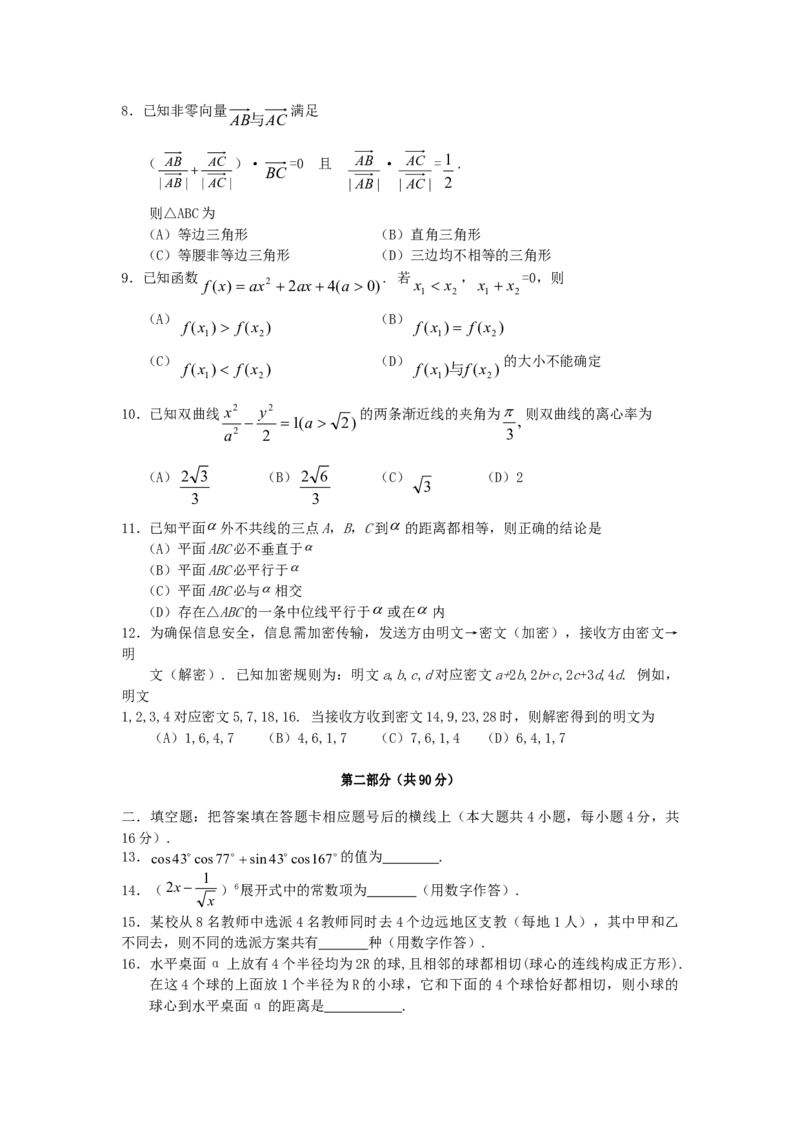 2006年陕西高考文科数学真题及答案_全国卷+地方卷_2.数学_1.数学高考真题试卷_1990-2007年各地高考历年真题_陕西