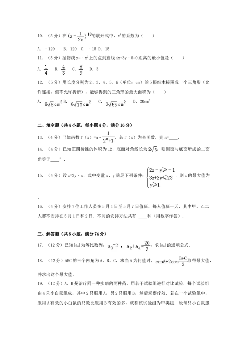 2006年云南高考文科数学真题及答案_全国卷+地方卷_2.数学_1.数学高考真题试卷_1990-2007年各地高考历年真题_云南