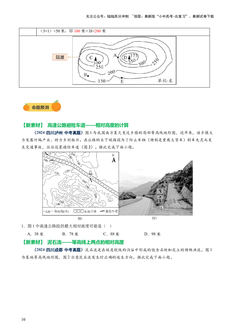 专题02常用地理计算（讲练）-2025年中考地理二轮复习（全国通用）（原卷版）_02中考总复习（2026版更新中）_09-地理-中考总复习_2025中考地理复习资料_2025中考二轮课件ppt+讲义+练习地理