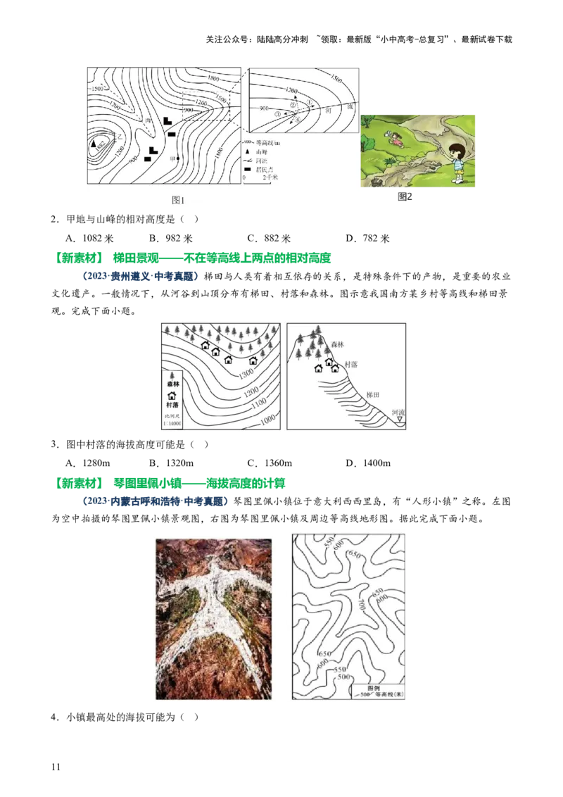 专题02常用地理计算（讲练）-2025年中考地理二轮复习（全国通用）（原卷版）_02中考总复习（2026版更新中）_09-地理-中考总复习_2025中考地理复习资料_2025中考二轮课件ppt+讲义+练习地理