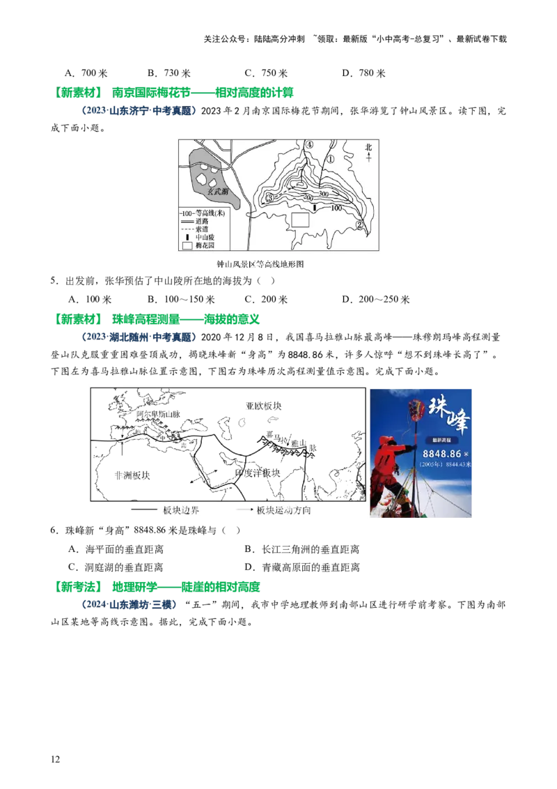 专题02常用地理计算（讲练）-2025年中考地理二轮复习（全国通用）（原卷版）_02中考总复习（2026版更新中）_09-地理-中考总复习_2025中考地理复习资料_2025中考二轮课件ppt+讲义+练习地理
