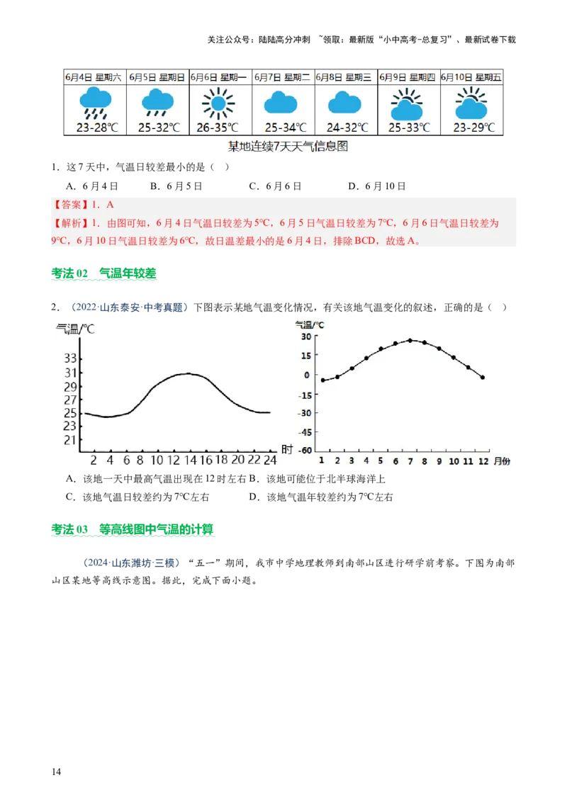 专题02常用地理计算（讲练）-2025年中考地理二轮复习（全国通用）（原卷版）_02中考总复习（2026版更新中）_09-地理-中考总复习_2025中考地理复习资料_2025中考二轮课件ppt+讲义+练习地理