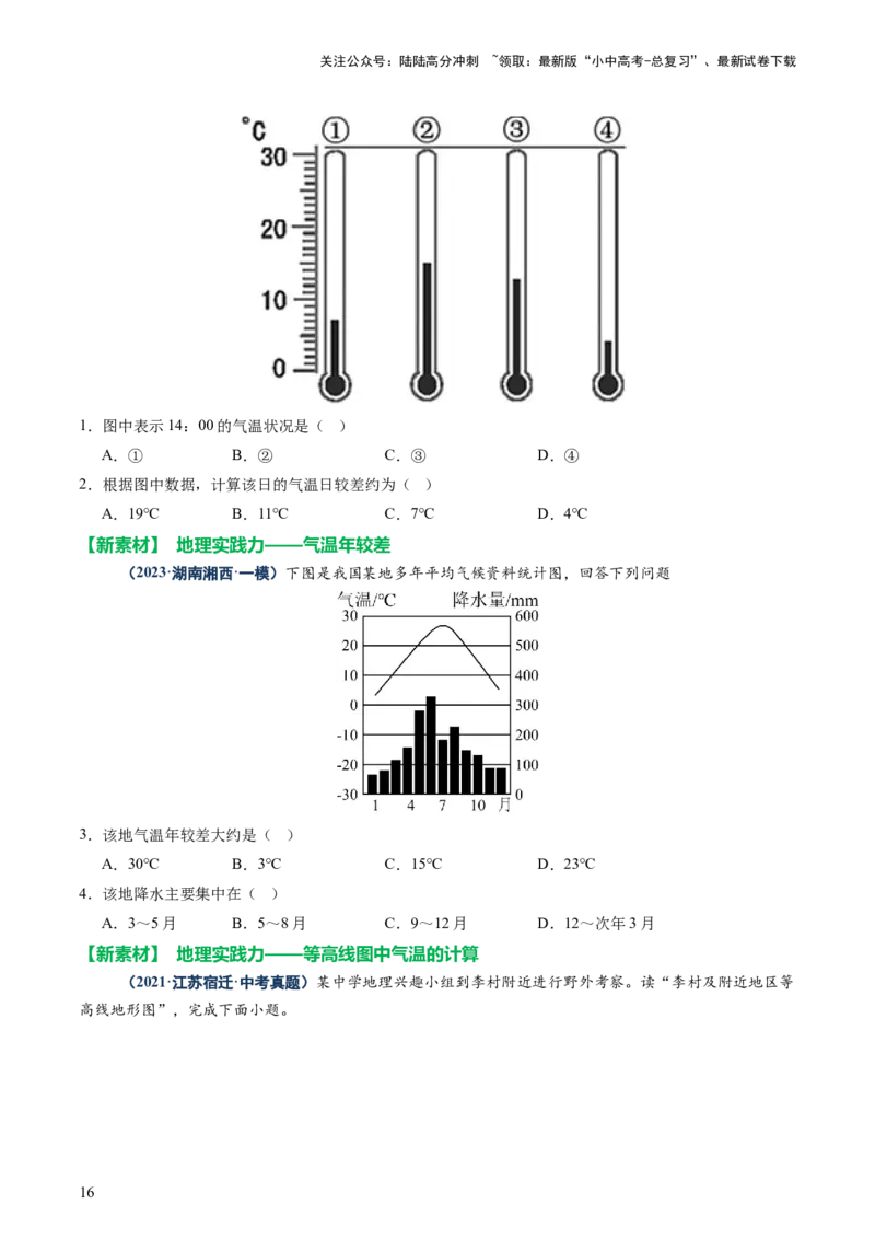 专题02常用地理计算（讲练）-2025年中考地理二轮复习（全国通用）（原卷版）_02中考总复习（2026版更新中）_09-地理-中考总复习_2025中考地理复习资料_2025中考二轮课件ppt+讲义+练习地理
