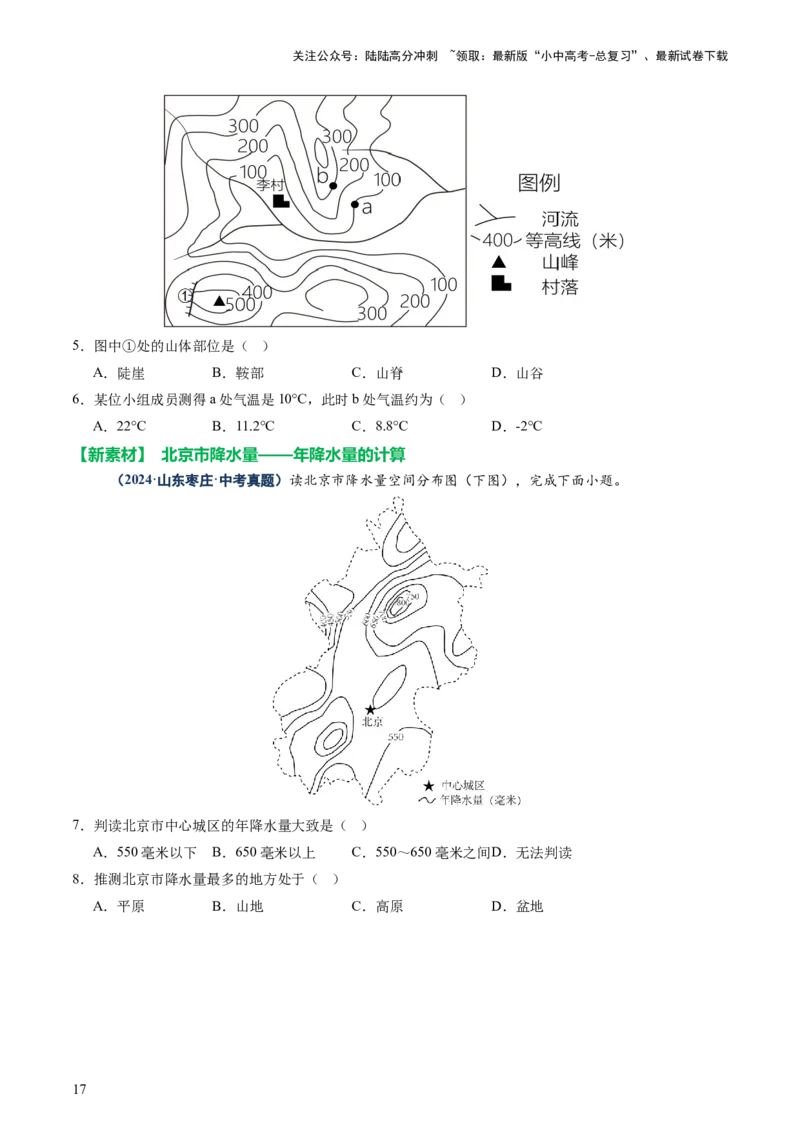 专题02常用地理计算（讲练）-2025年中考地理二轮复习（全国通用）（原卷版）_02中考总复习（2026版更新中）_09-地理-中考总复习_2025中考地理复习资料_2025中考二轮课件ppt+讲义+练习地理