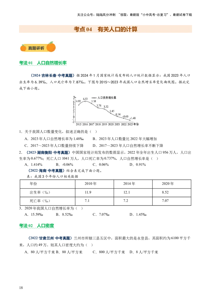 专题02常用地理计算（讲练）-2025年中考地理二轮复习（全国通用）（原卷版）_02中考总复习（2026版更新中）_09-地理-中考总复习_2025中考地理复习资料_2025中考二轮课件ppt+讲义+练习地理