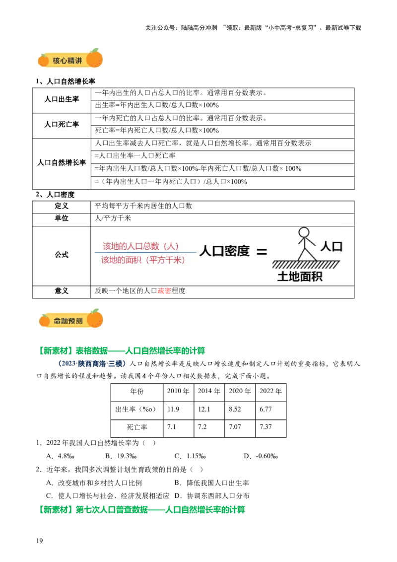 专题02常用地理计算（讲练）-2025年中考地理二轮复习（全国通用）（原卷版）_02中考总复习（2026版更新中）_09-地理-中考总复习_2025中考地理复习资料_2025中考二轮课件ppt+讲义+练习地理