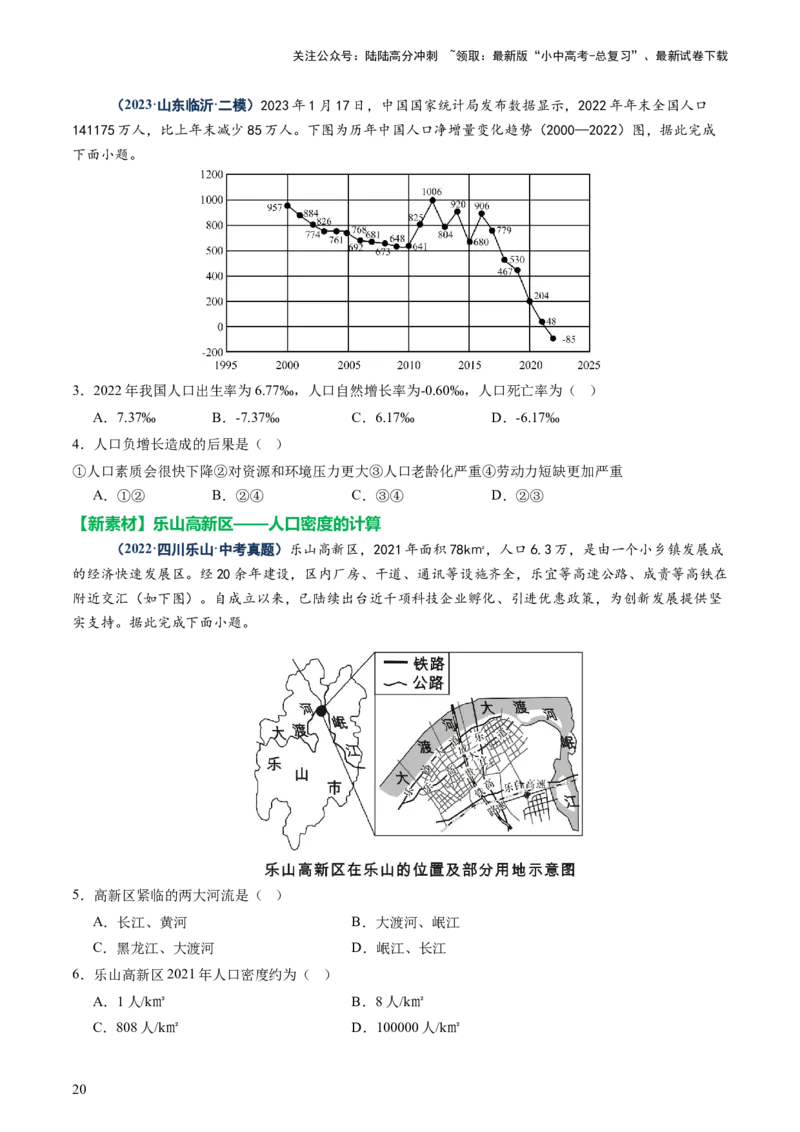 专题02常用地理计算（讲练）-2025年中考地理二轮复习（全国通用）（原卷版）_02中考总复习（2026版更新中）_09-地理-中考总复习_2025中考地理复习资料_2025中考二轮课件ppt+讲义+练习地理