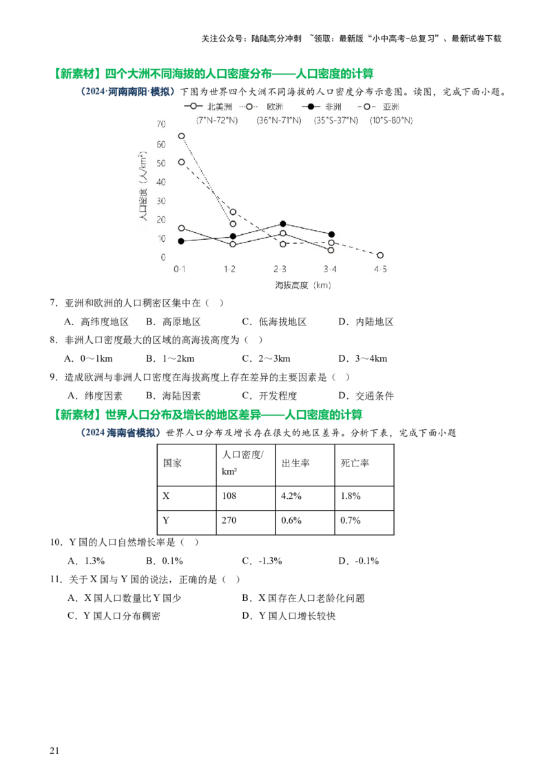 专题02常用地理计算（讲练）-2025年中考地理二轮复习（全国通用）（原卷版）_02中考总复习（2026版更新中）_09-地理-中考总复习_2025中考地理复习资料_2025中考二轮课件ppt+讲义+练习地理