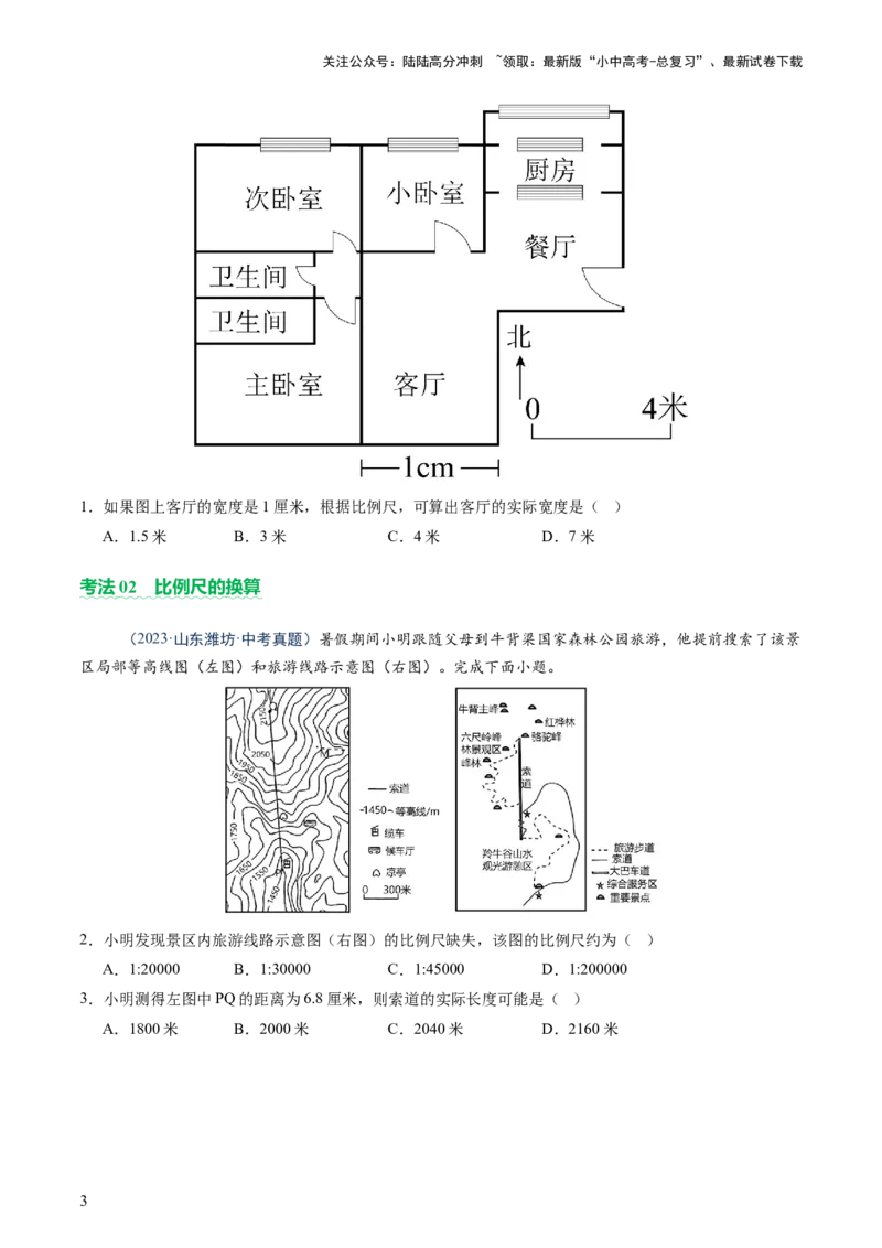 专题02常用地理计算（讲练）-2025年中考地理二轮复习（全国通用）（原卷版）_02中考总复习（2026版更新中）_09-地理-中考总复习_2025中考地理复习资料_2025中考二轮课件ppt+讲义+练习地理
