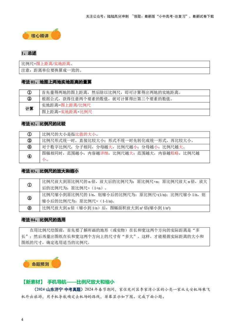 专题02常用地理计算（讲练）-2025年中考地理二轮复习（全国通用）（原卷版）_02中考总复习（2026版更新中）_09-地理-中考总复习_2025中考地理复习资料_2025中考二轮课件ppt+讲义+练习地理