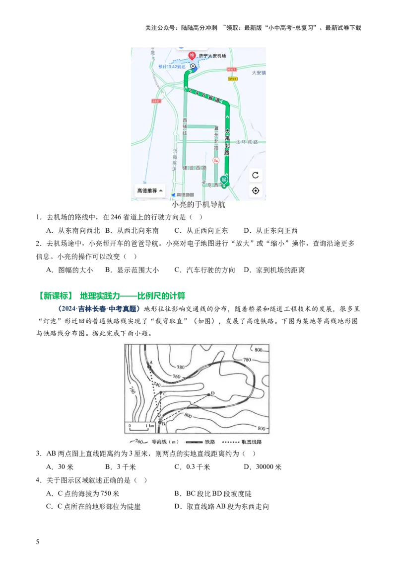 专题02常用地理计算（讲练）-2025年中考地理二轮复习（全国通用）（原卷版）_02中考总复习（2026版更新中）_09-地理-中考总复习_2025中考地理复习资料_2025中考二轮课件ppt+讲义+练习地理
