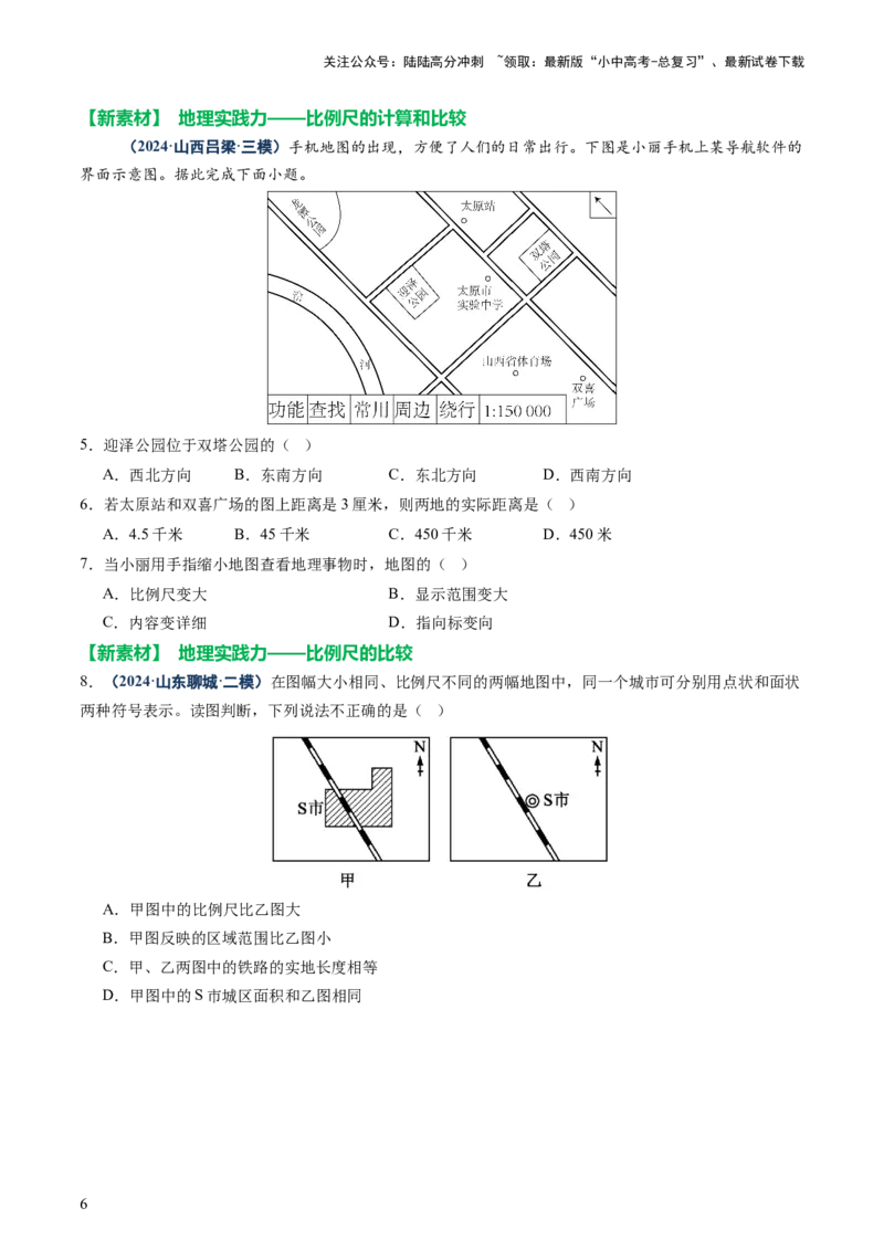 专题02常用地理计算（讲练）-2025年中考地理二轮复习（全国通用）（原卷版）_02中考总复习（2026版更新中）_09-地理-中考总复习_2025中考地理复习资料_2025中考二轮课件ppt+讲义+练习地理