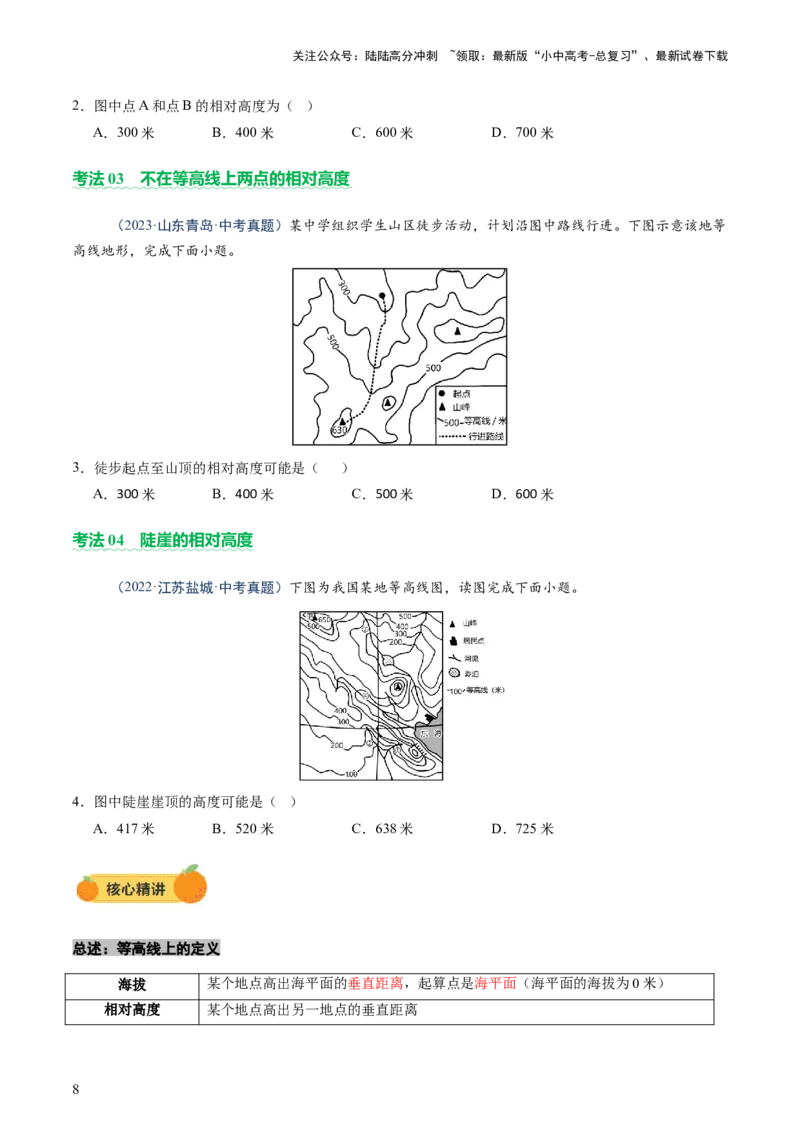 专题02常用地理计算（讲练）-2025年中考地理二轮复习（全国通用）（原卷版）_02中考总复习（2026版更新中）_09-地理-中考总复习_2025中考地理复习资料_2025中考二轮课件ppt+讲义+练习地理