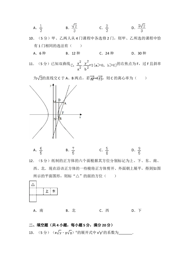 2009年全国统一高考数学试卷（理科）（全国卷Ⅱ）（原卷版）_全国卷+地方卷_2.数学_1.数学高考真题试卷_2008-2020年_地方卷_重庆高考数学08-22_全国统一高考数学（理科）（新课标ⅱ）_255
