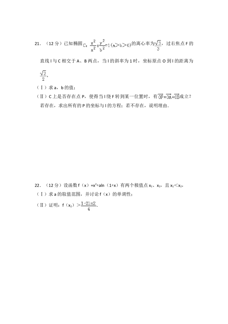2009年全国统一高考数学试卷（理科）（全国卷Ⅱ）（原卷版）_全国卷+地方卷_2.数学_1.数学高考真题试卷_2008-2020年_地方卷_重庆高考数学08-22_全国统一高考数学（理科）（新课标ⅱ）_255