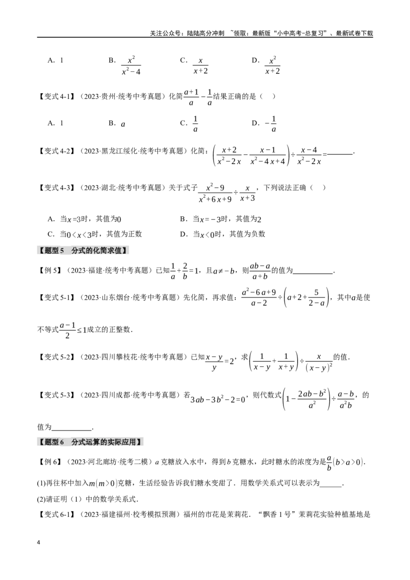 专题03分式八大题型（举一反三）（原卷版）_02中考总复习（2026版更新中）_02-数学-中考总复习_2024年中考复习资料_一轮复习资料
