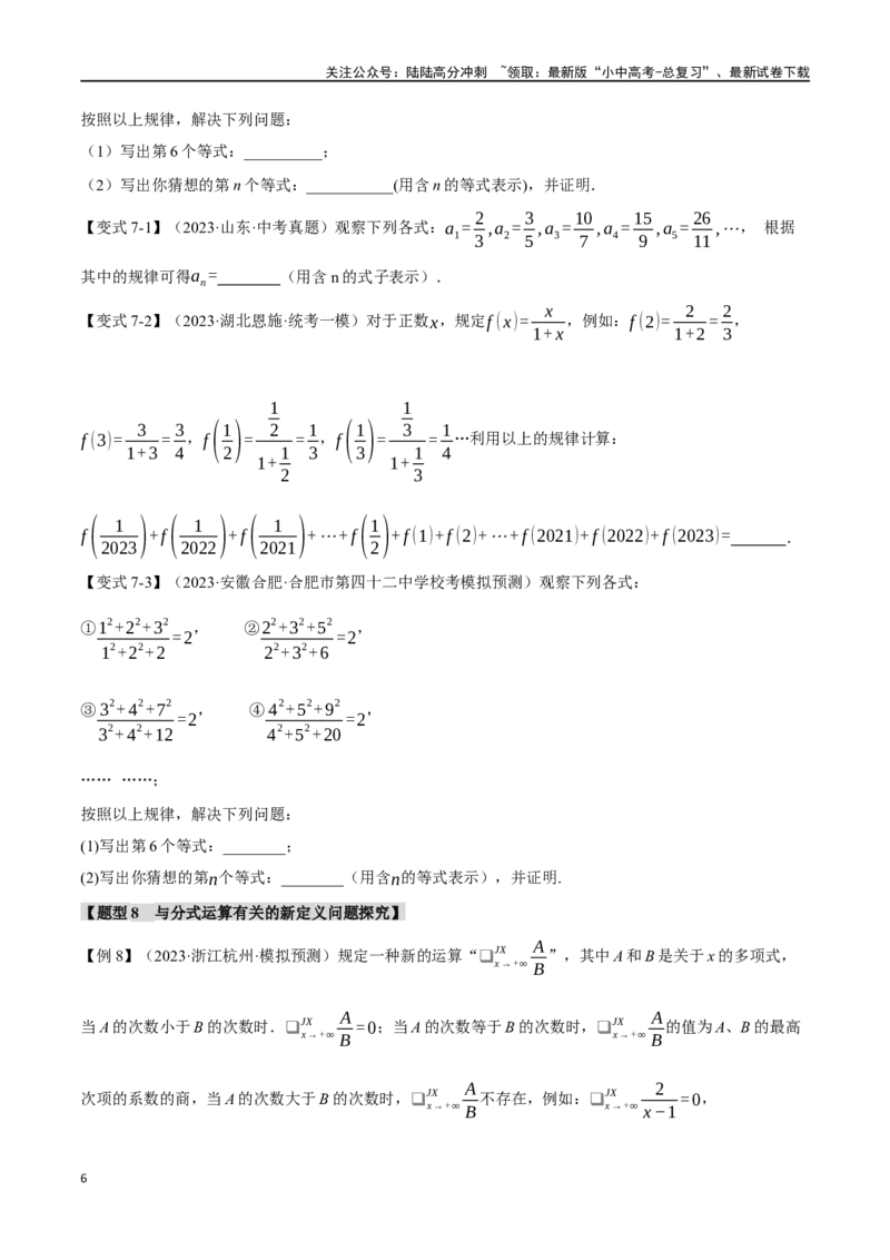 专题03分式八大题型（举一反三）（原卷版）_02中考总复习（2026版更新中）_02-数学-中考总复习_2024年中考复习资料_一轮复习资料