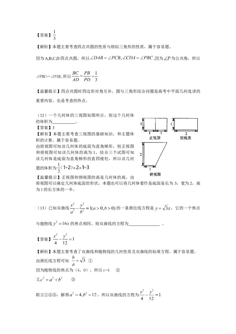 2010年天津高考文科数学试题及答案（Word版）_全国卷+地方卷_2.数学_1.数学高考真题试卷_2008-2020年_地方卷_地方卷高考文科数学_天津文科数学08-19