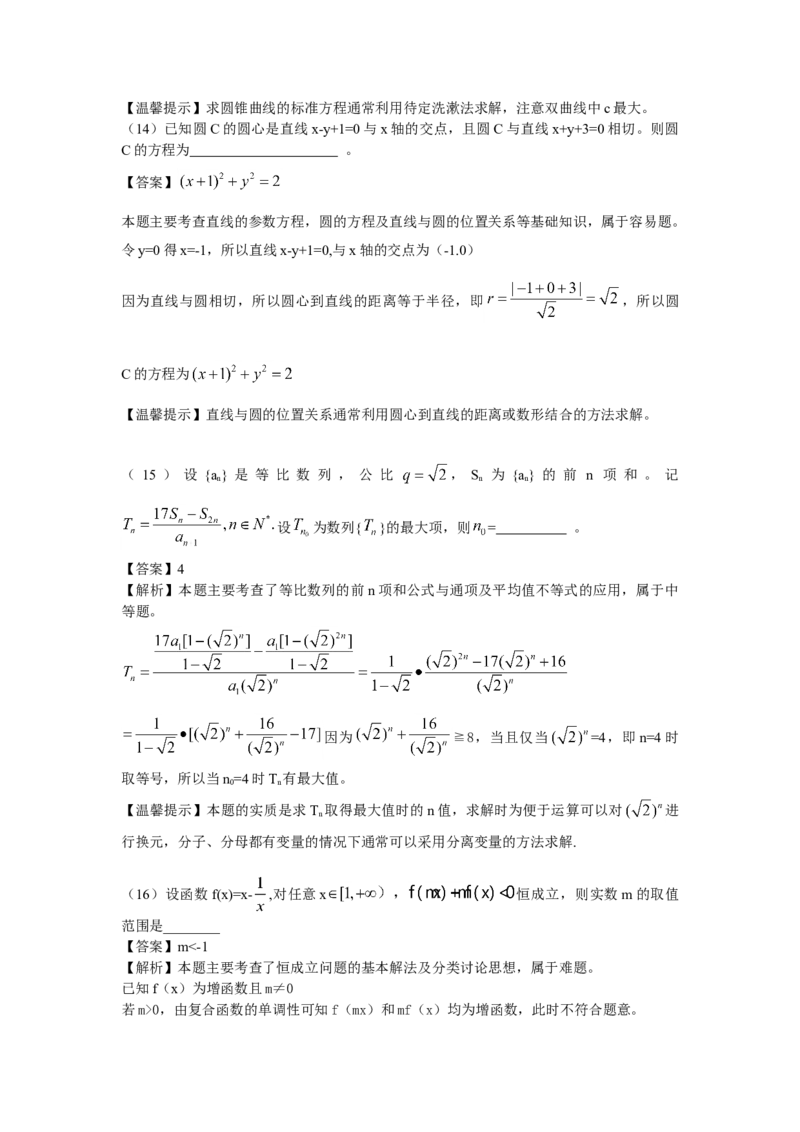 2010年天津高考文科数学试题及答案（Word版）_全国卷+地方卷_2.数学_1.数学高考真题试卷_2008-2020年_地方卷_地方卷高考文科数学_天津文科数学08-19
