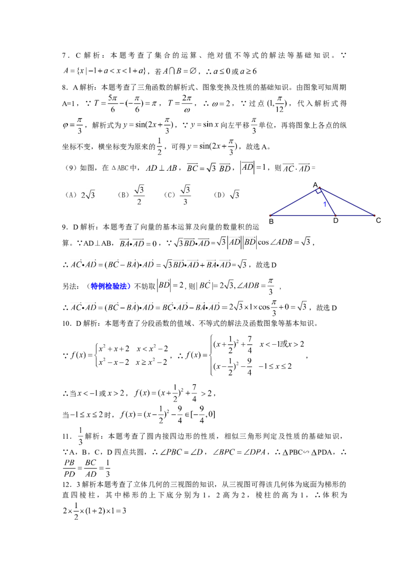 2010年天津高考文科数学试题及答案（Word版）_全国卷+地方卷_2.数学_1.数学高考真题试卷_2008-2020年_地方卷_地方卷高考文科数学_天津文科数学08-19
