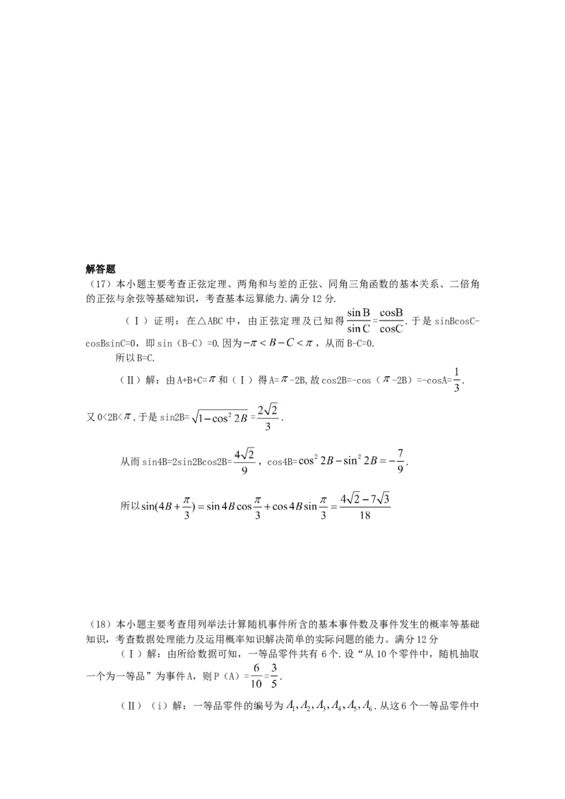 2010年天津高考文科数学试题及答案（Word版）_全国卷+地方卷_2.数学_1.数学高考真题试卷_2008-2020年_地方卷_地方卷高考文科数学_天津文科数学08-19