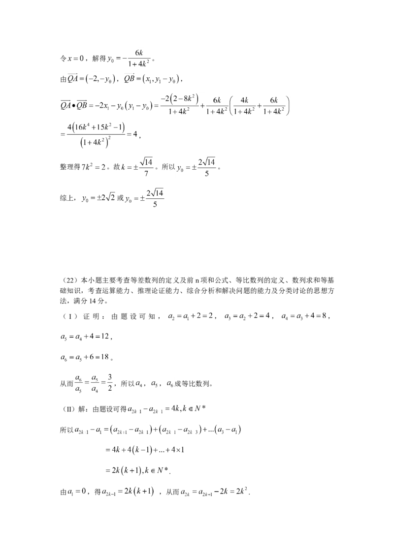 2010年天津高考文科数学试题及答案（Word版）_全国卷+地方卷_2.数学_1.数学高考真题试卷_2008-2020年_地方卷_地方卷高考文科数学_天津文科数学08-19