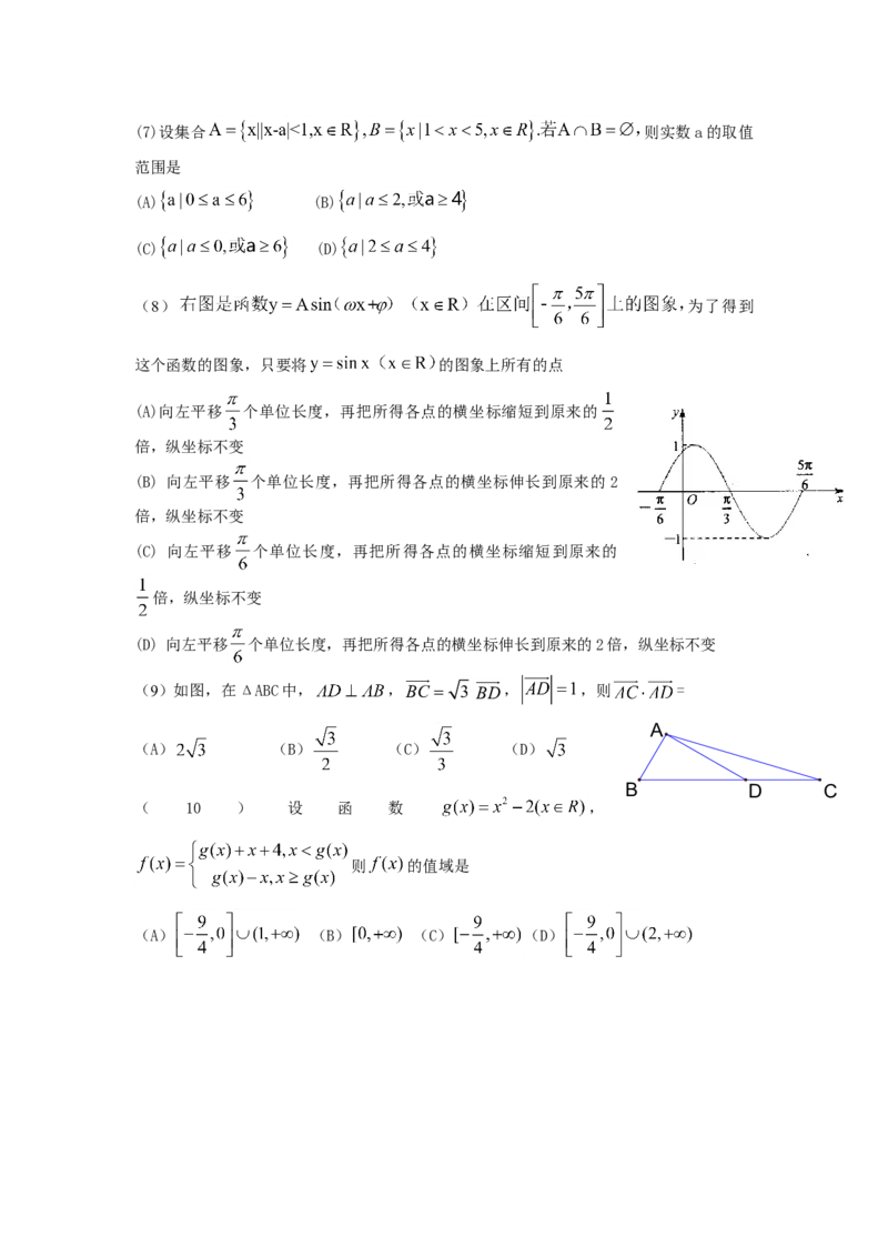 2010年天津高考文科数学试题及答案（Word版）_全国卷+地方卷_2.数学_1.数学高考真题试卷_2008-2020年_地方卷_地方卷高考文科数学_天津文科数学08-19