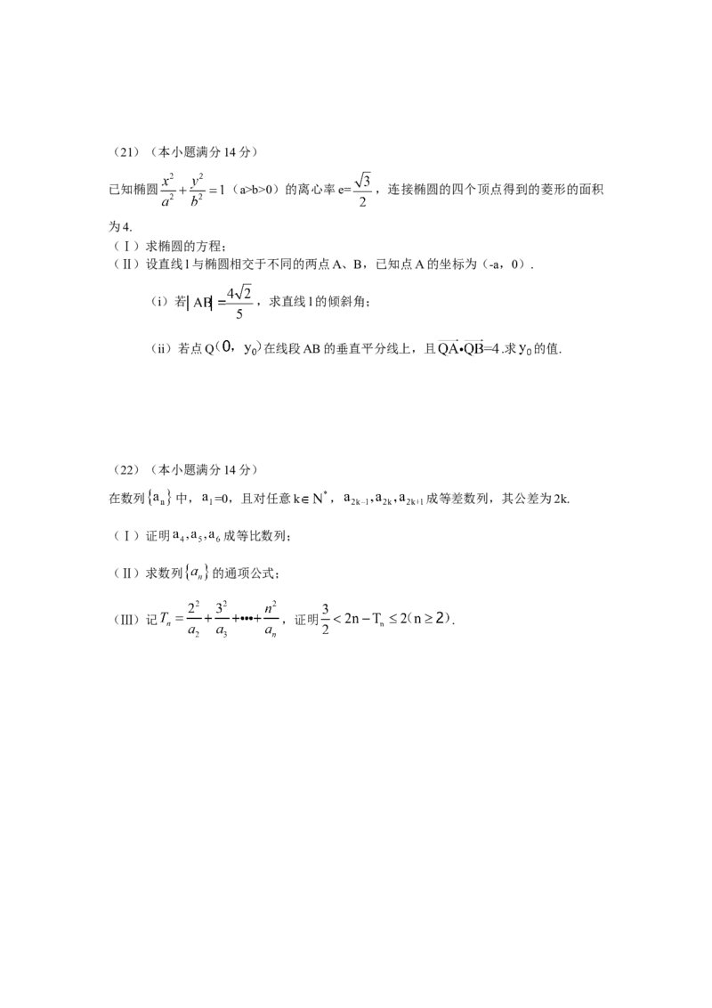 2010年天津高考文科数学试题及答案（Word版）_全国卷+地方卷_2.数学_1.数学高考真题试卷_2008-2020年_地方卷_地方卷高考文科数学_天津文科数学08-19