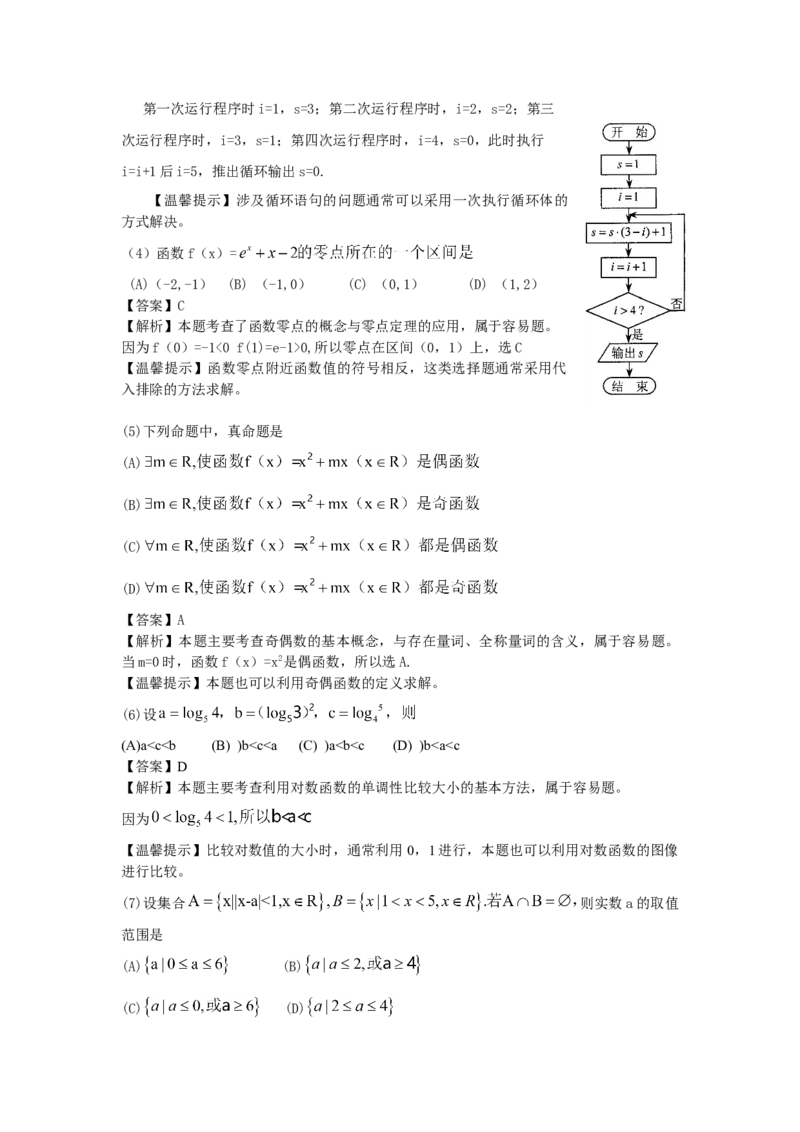 2010年天津高考文科数学试题及答案（Word版）_全国卷+地方卷_2.数学_1.数学高考真题试卷_2008-2020年_地方卷_地方卷高考文科数学_天津文科数学08-19