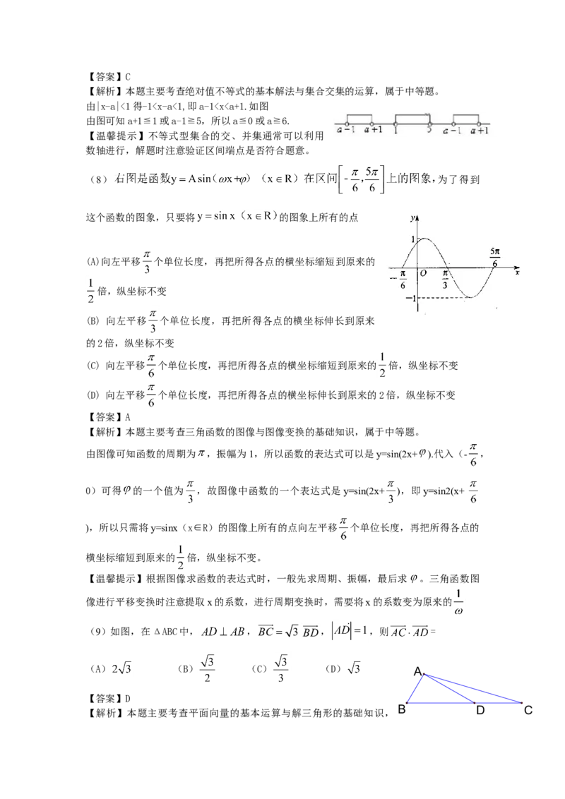 2010年天津高考文科数学试题及答案（Word版）_全国卷+地方卷_2.数学_1.数学高考真题试卷_2008-2020年_地方卷_地方卷高考文科数学_天津文科数学08-19