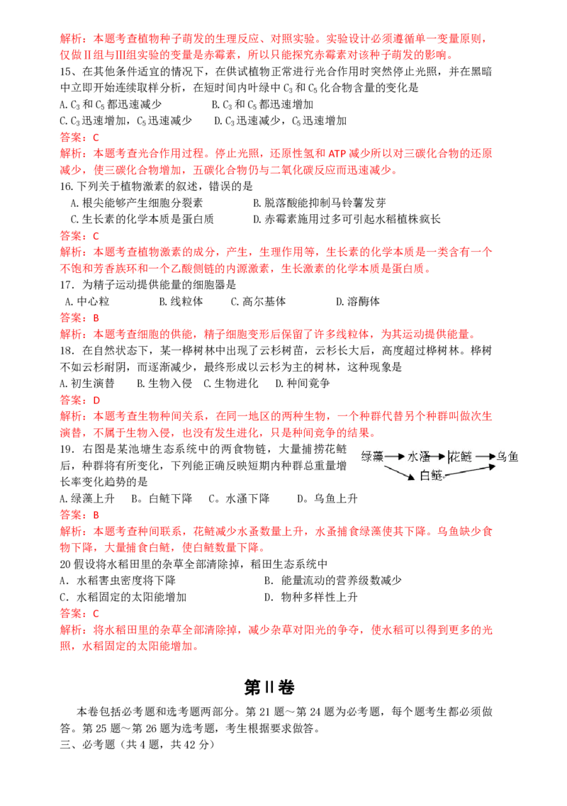 2009年高考海南卷生物试题及答案_全国卷+地方卷_6.生物_1.生物高考真题试卷_2008-2020年_地方卷_海南高考生物08-20_A4word版_PDF版（赠送）
