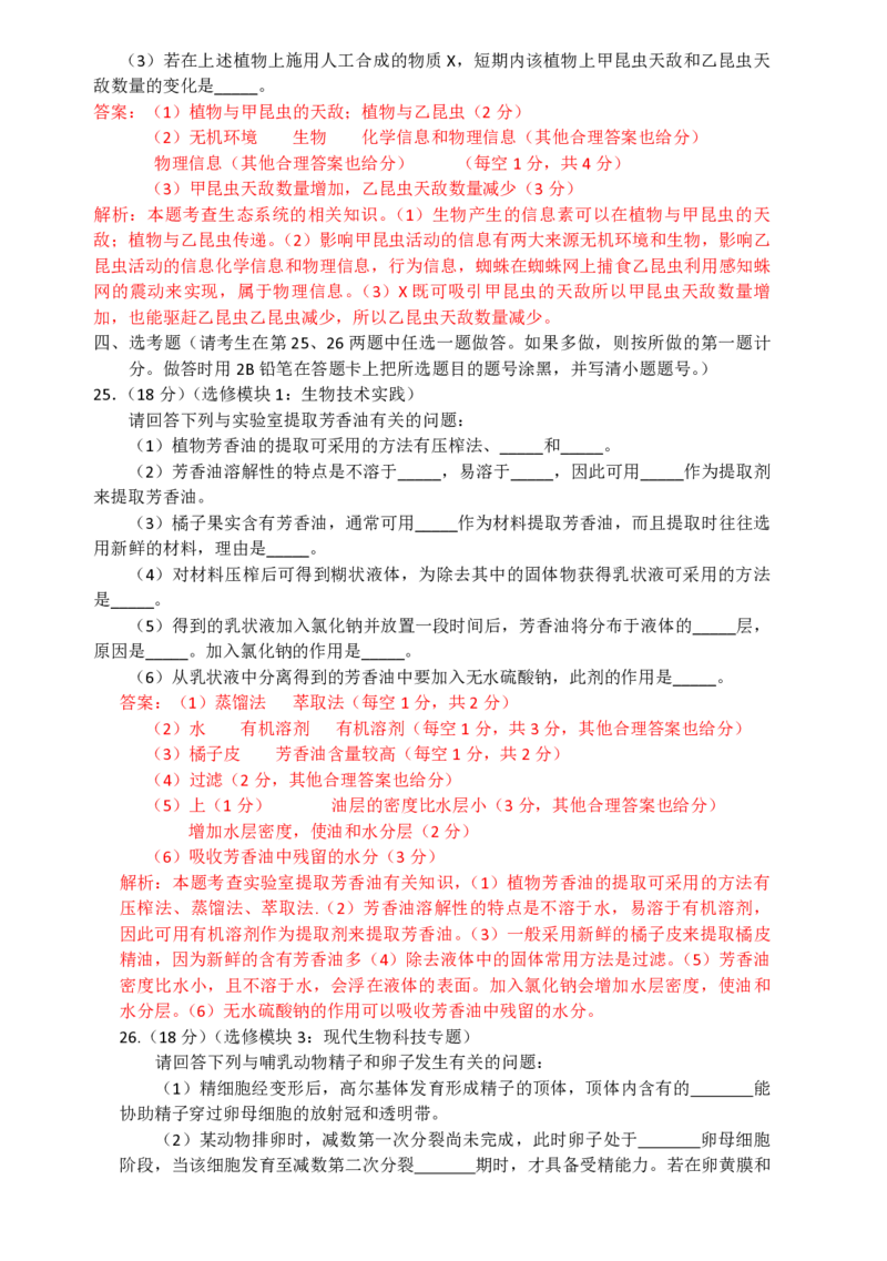 2009年高考海南卷生物试题及答案_全国卷+地方卷_6.生物_1.生物高考真题试卷_2008-2020年_地方卷_海南高考生物08-20_A4word版_PDF版（赠送）