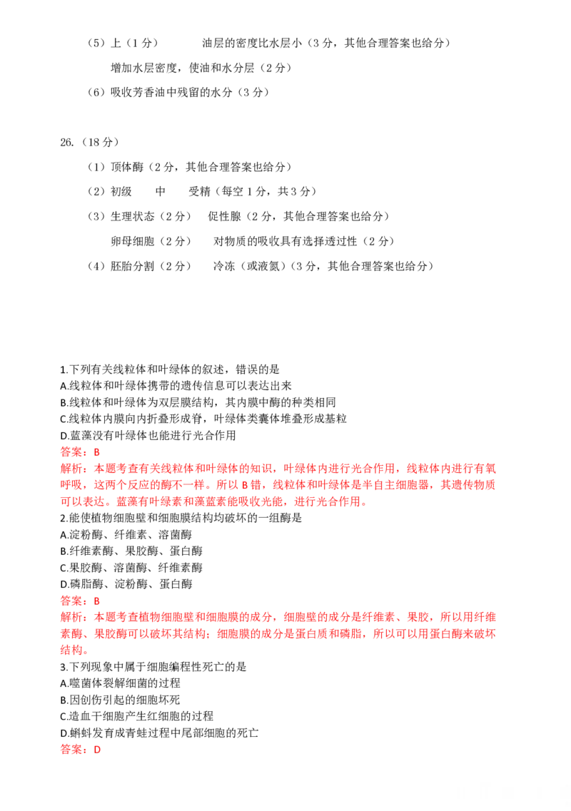 2009年高考海南卷生物试题及答案_全国卷+地方卷_6.生物_1.生物高考真题试卷_2008-2020年_地方卷_海南高考生物08-20_A4word版_PDF版（赠送）