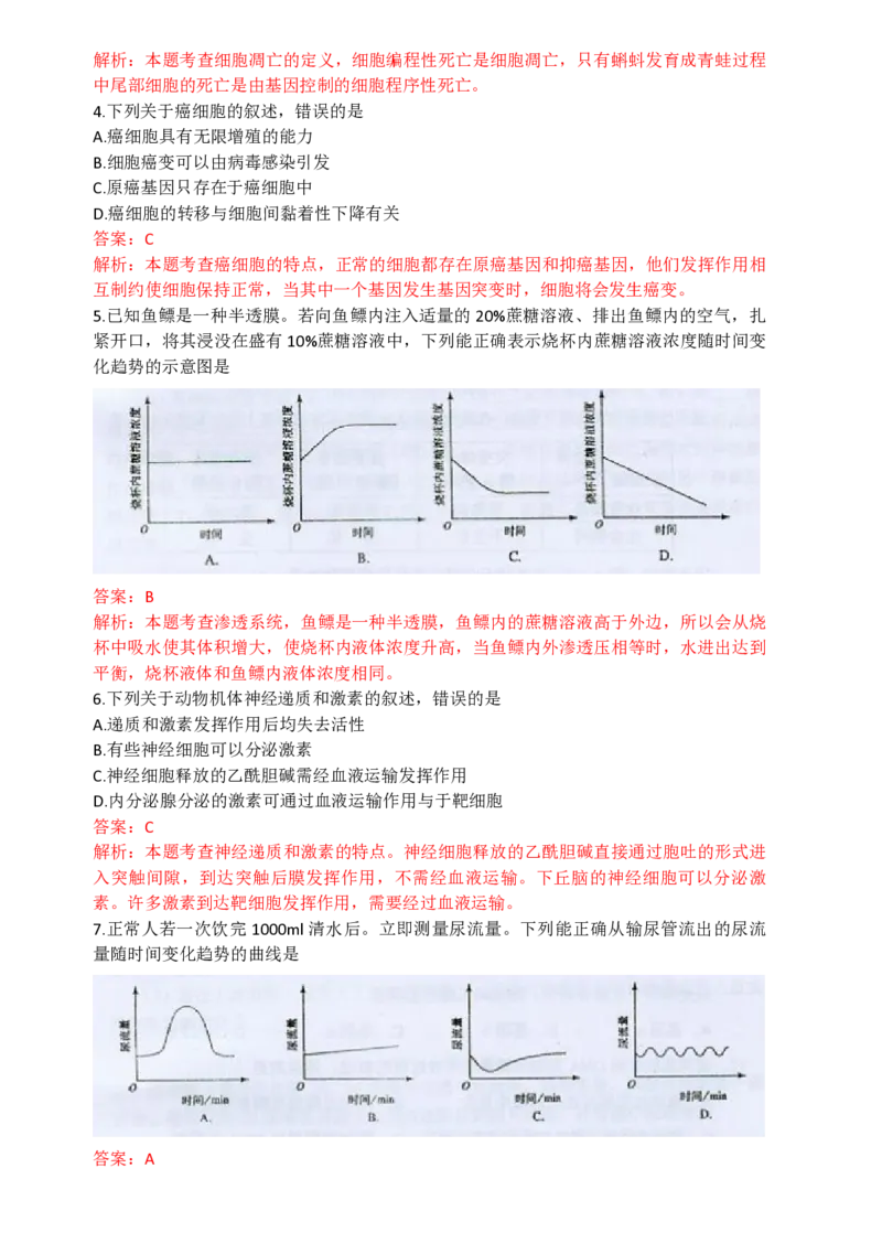 2009年高考海南卷生物试题及答案_全国卷+地方卷_6.生物_1.生物高考真题试卷_2008-2020年_地方卷_海南高考生物08-20_A4word版_PDF版（赠送）