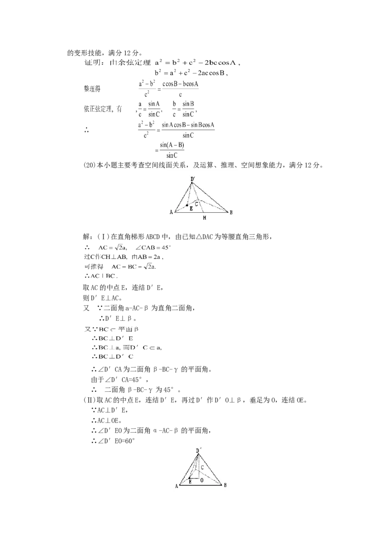2000年北京高考理科数学真题及答案_全国卷+地方卷_2.数学_1.数学高考真题试卷_1990-2007年各地高考历年真题_北京
