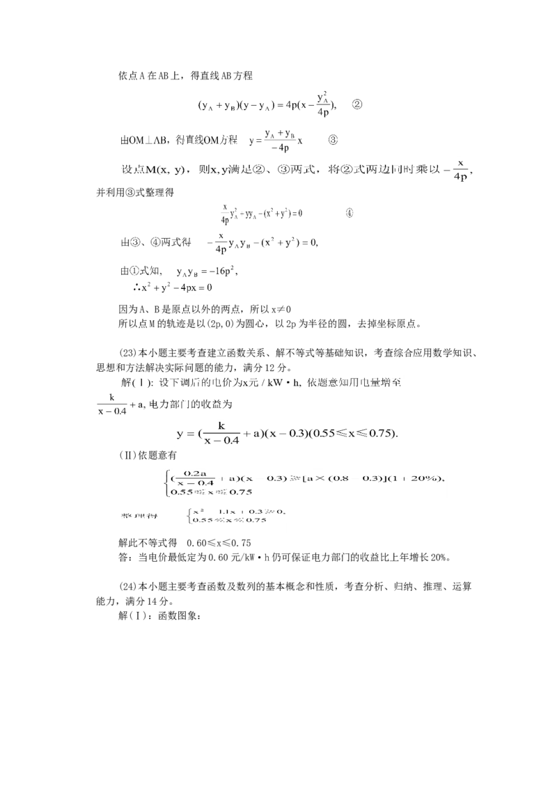 2000年北京高考理科数学真题及答案_全国卷+地方卷_2.数学_1.数学高考真题试卷_1990-2007年各地高考历年真题_北京