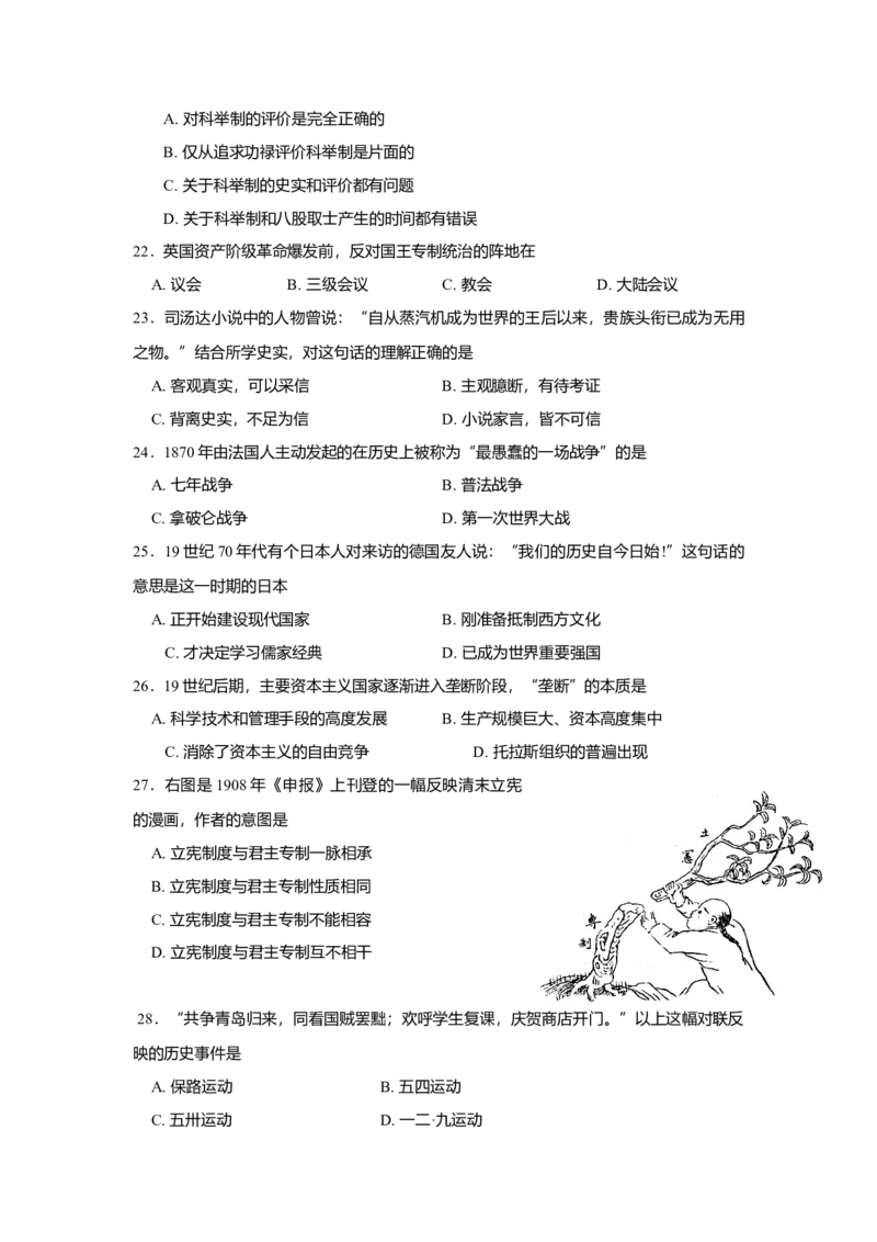 2008年上海市高中毕业统一学业考试历史试卷（原卷版）_全国卷+地方卷_7.历史_1.历史高考真题试卷_2008-2020年_地方卷_上海高考历史真题05-17
