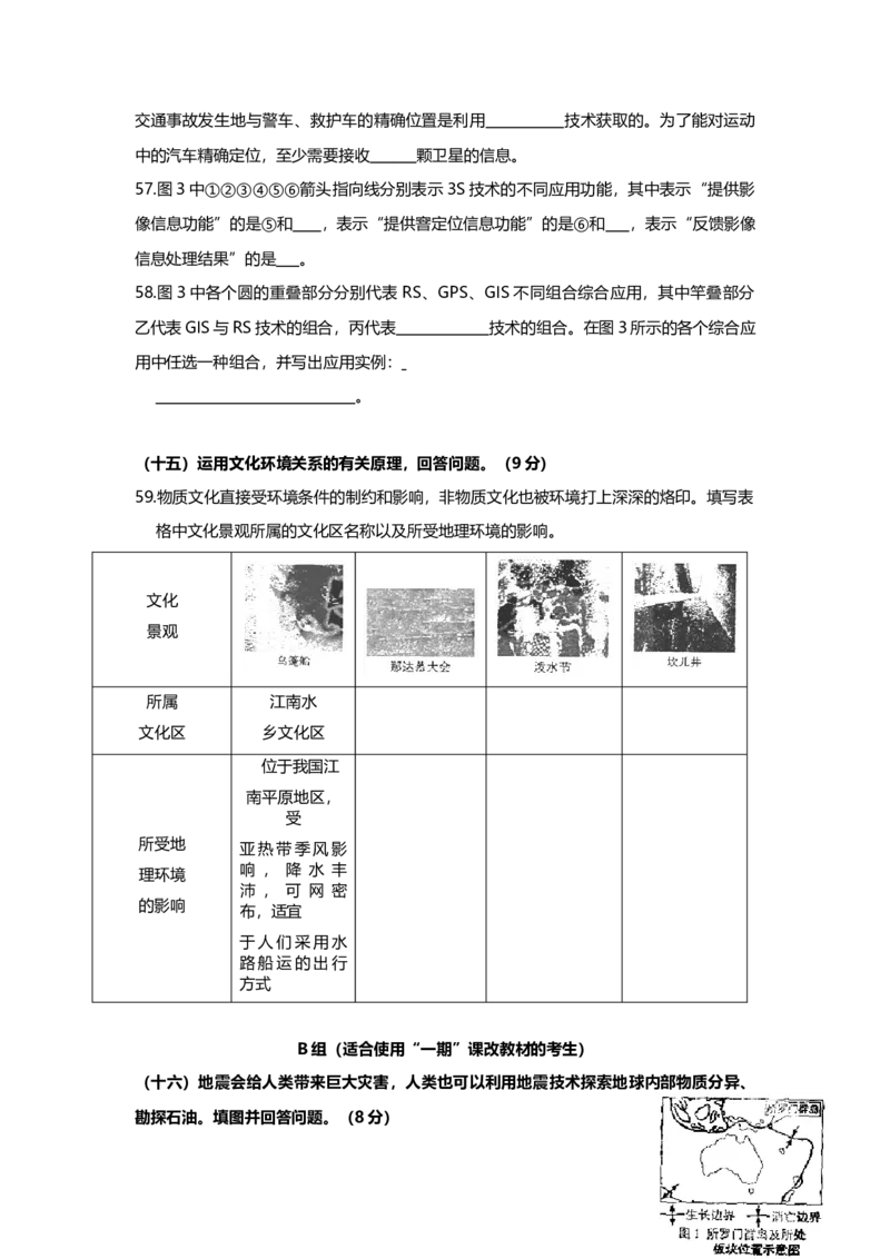2007年上海市高中毕业统一学业考试地理试卷（原卷版）_全国卷+地方卷_8.地理_1.地理高考真题试卷_2008-2020年_地方卷_上海高考地理真题03,05-20
